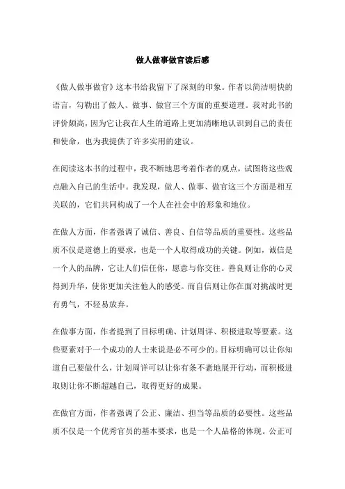 做人做事做官读后感