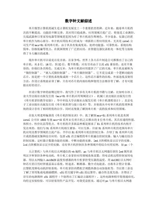数字钟文献综述