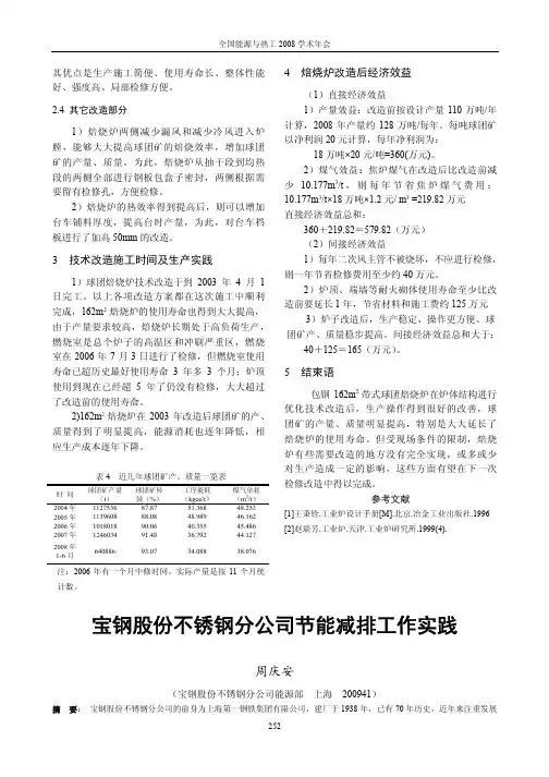 宝钢股份不锈钢分公司节能减排工作实践