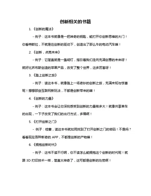 创新相关的书籍