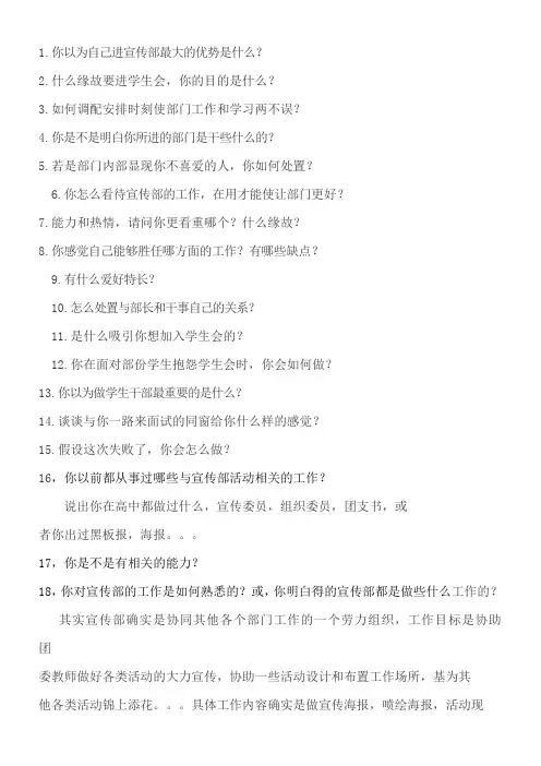 学生会宣传部招新面试题目