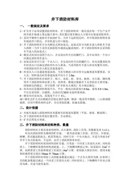 消防材料库