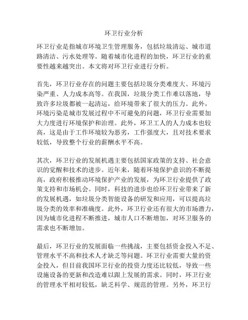 环卫行业分析