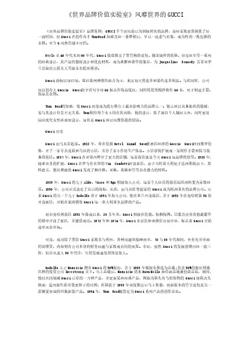 《世界品牌价值实验室》风靡世界的GUCCI