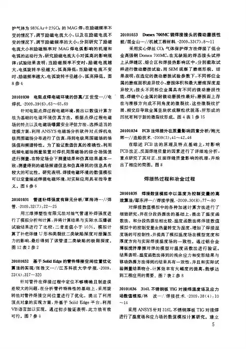 焊接热过程和冶金过程