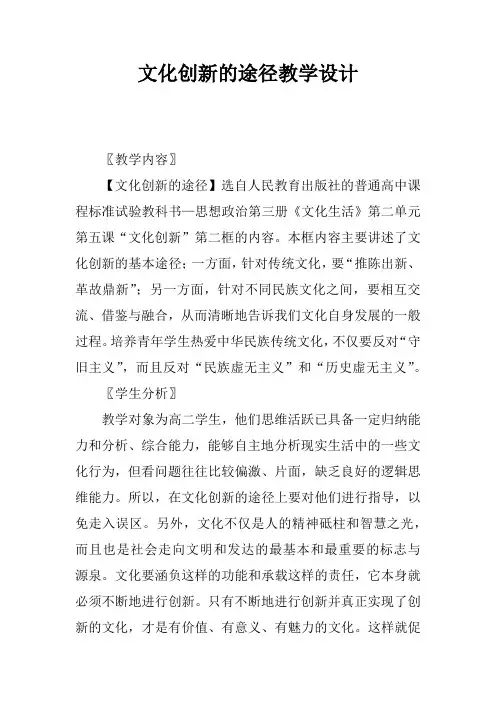 文化创新的途径教学设计