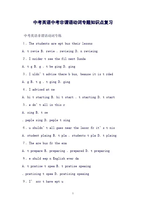 (完整word版)中考英语中考非谓语动词专题知识点复习(良心出品必属精品)