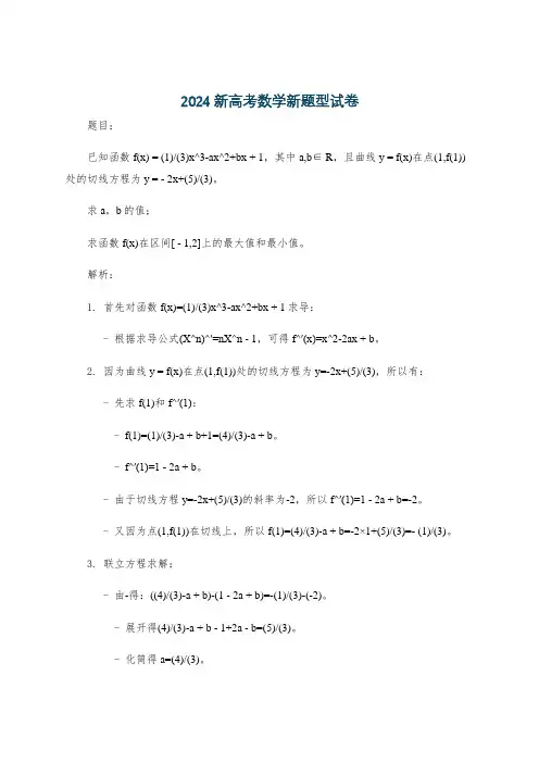 2024新高考数学新题型试卷