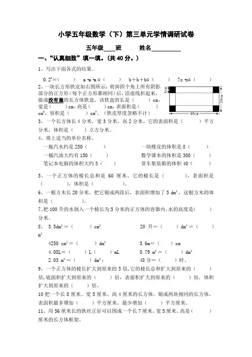 小学五年级下册数学第三单元学情调研试题