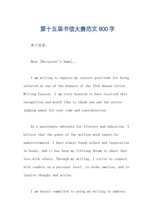 第十五届书信大赛范文800字