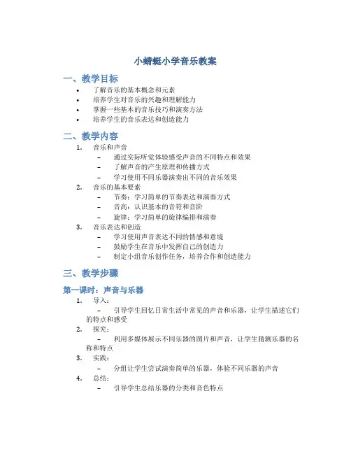 小蜻蜓小学音乐教案