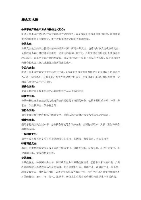公共事业管理概论（第二版）习题-第8章