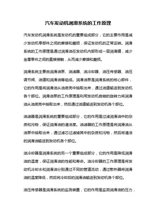 汽车发动机润滑系统的工作原理