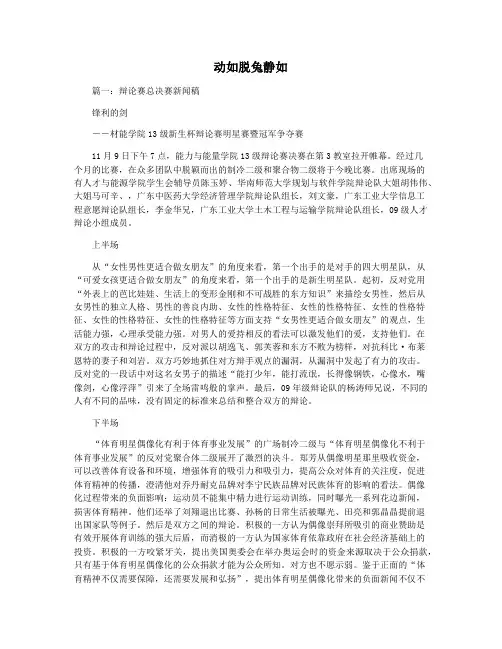 动如脱兔静如