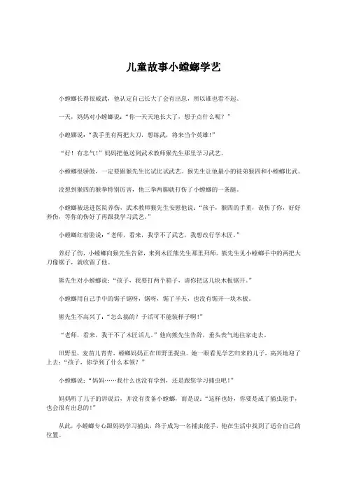 儿童故事小螳螂学艺