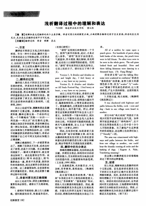 浅析翻译过程中的理解和表达