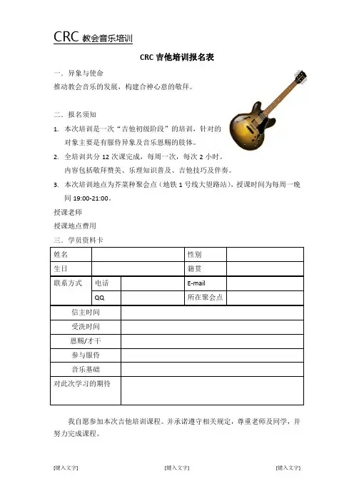 crc14年吉他培训报名