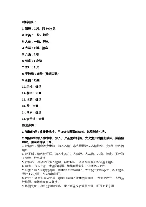 红烧猪蹄的做法