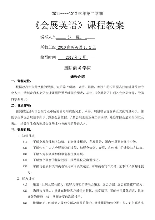 会展英语课程教案