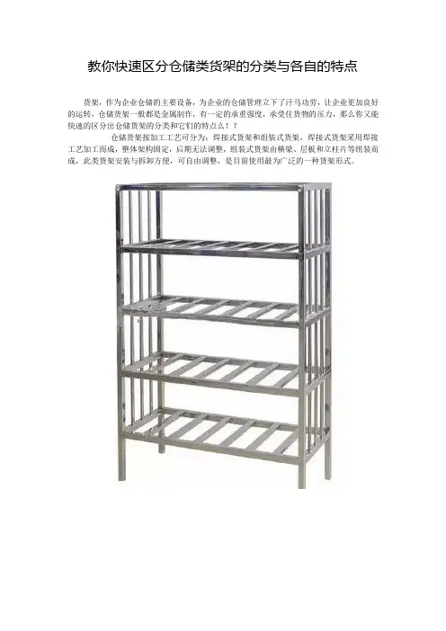 教你快速区分仓储类货架的分类与各自的特点
