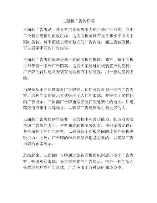 三面翻广告牌原理