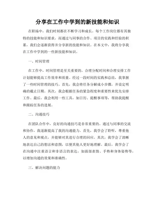分享在工作中学到的新技能和知识