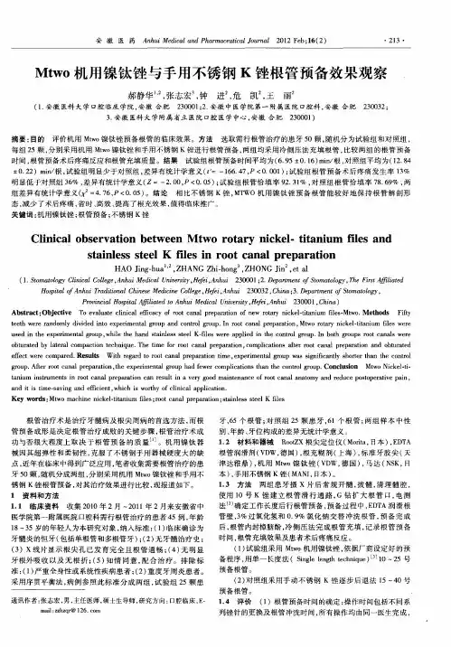Mtwo机用镍钛锉与手用不锈钢K锉根管预备效果观察