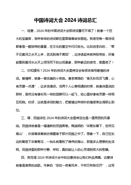 中国诗词大会2024诗词总汇