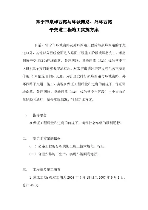 平交口施工方案