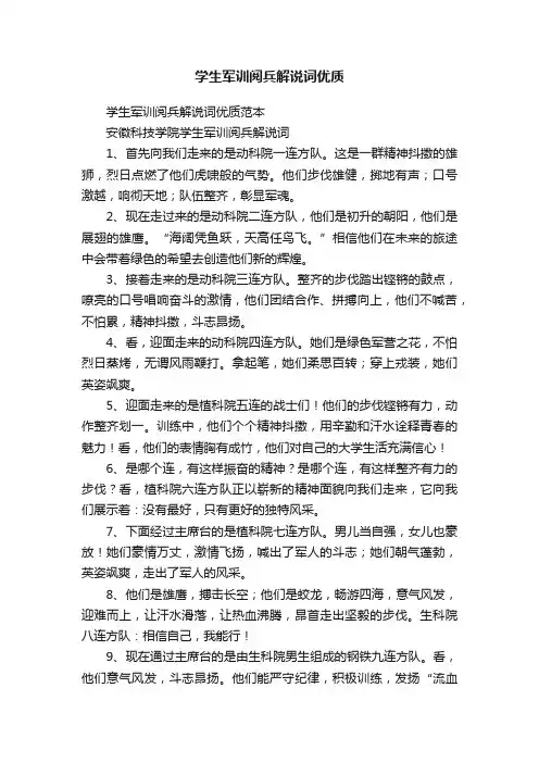 学生军训阅兵解说词优质