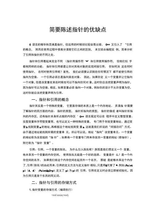 简要陈述指针的优缺点