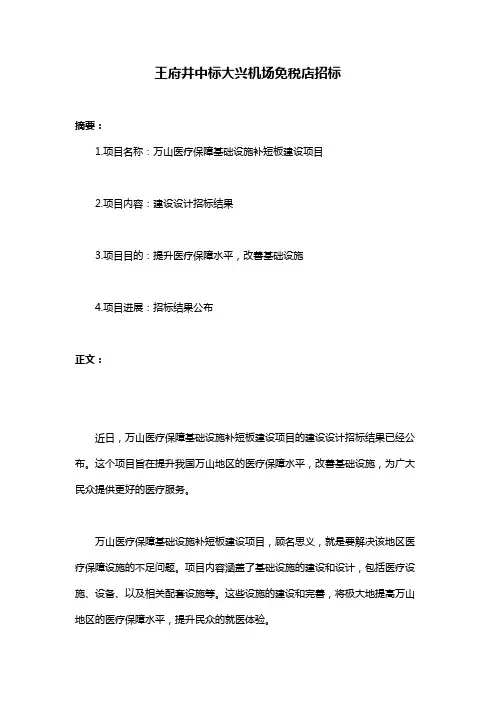 王府井中标大兴机场免税店招标