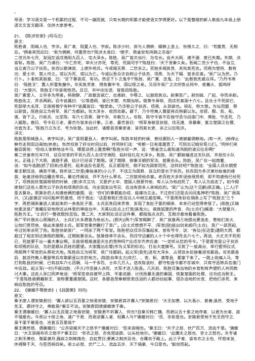 新人教版九年级上册语文文言文翻译