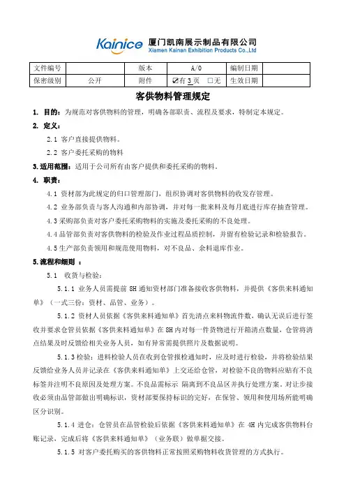 客供物料管理规定2-14