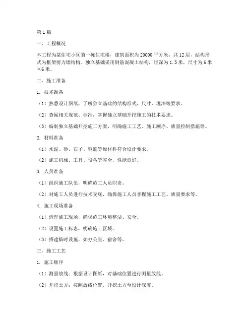 独立基础开挖施工方案(3篇)