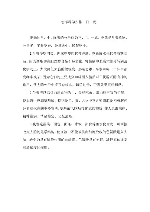 怎样科学安排一日三餐