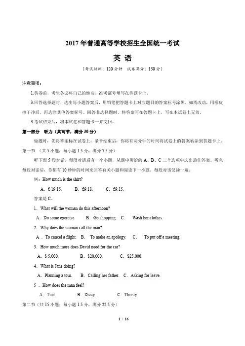 2017年新课标Ⅲ英语高考试题(含答案解析)