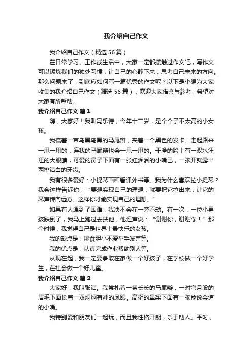 我介绍自己作文（精选56篇）