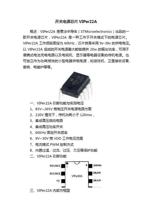 开关电源芯片VIPer22A