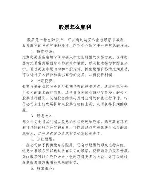 股票怎么赢利