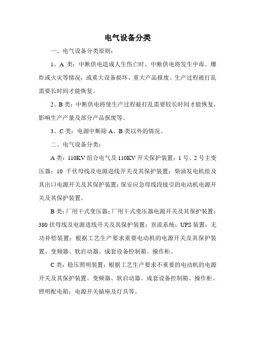电气设备分类111111111