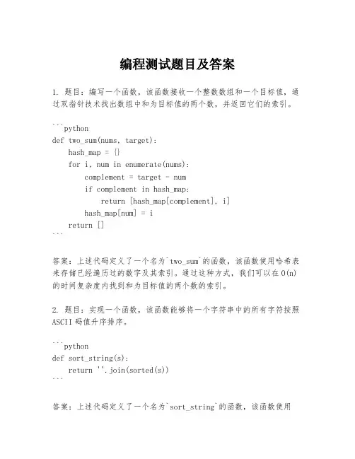 编程测试题目及答案