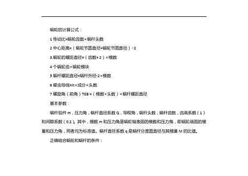 蜗轮蜗杆计算