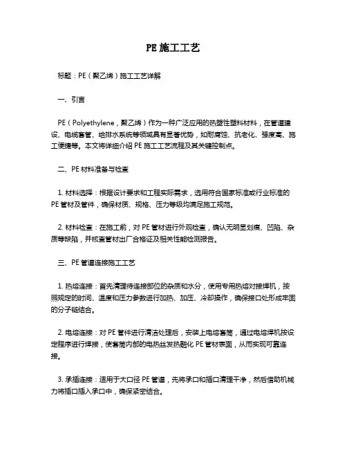 PE施工工艺
