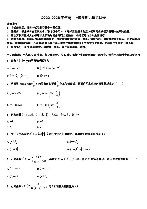 2022-2023学年陕西省延安市黄陵中学高一上数学期末检测试题含解析