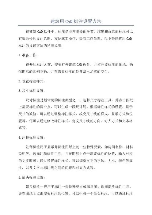 建筑用CAD标注设置方法
