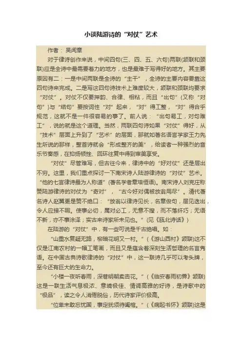 小谈陆游诗的“对仗”艺术