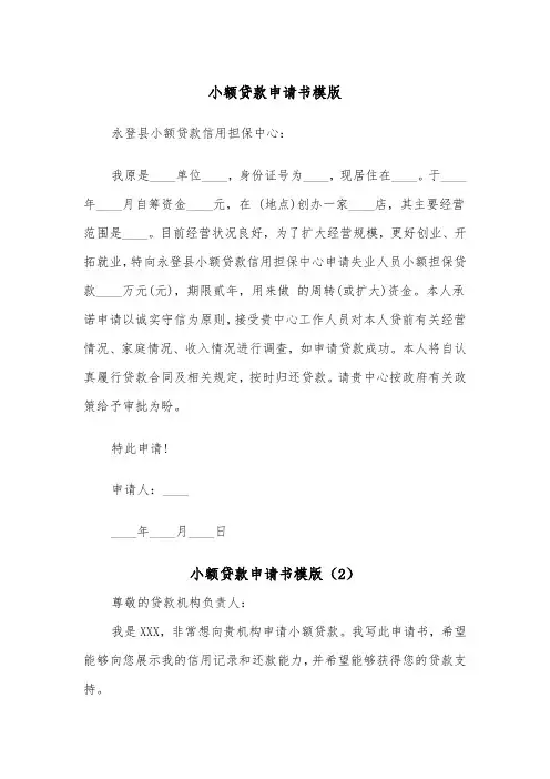 小额贷款申请书模版（2篇）