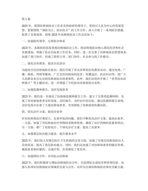 结核病防止年度总结(3篇)