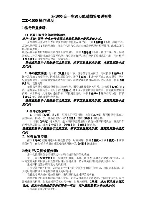 K-1000众新空调万能遥控简要说明书